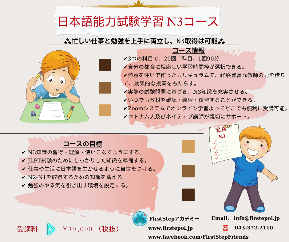 N3コース紹介画像