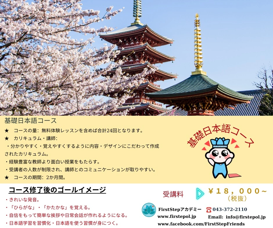 基礎日本語コース紹介画像
