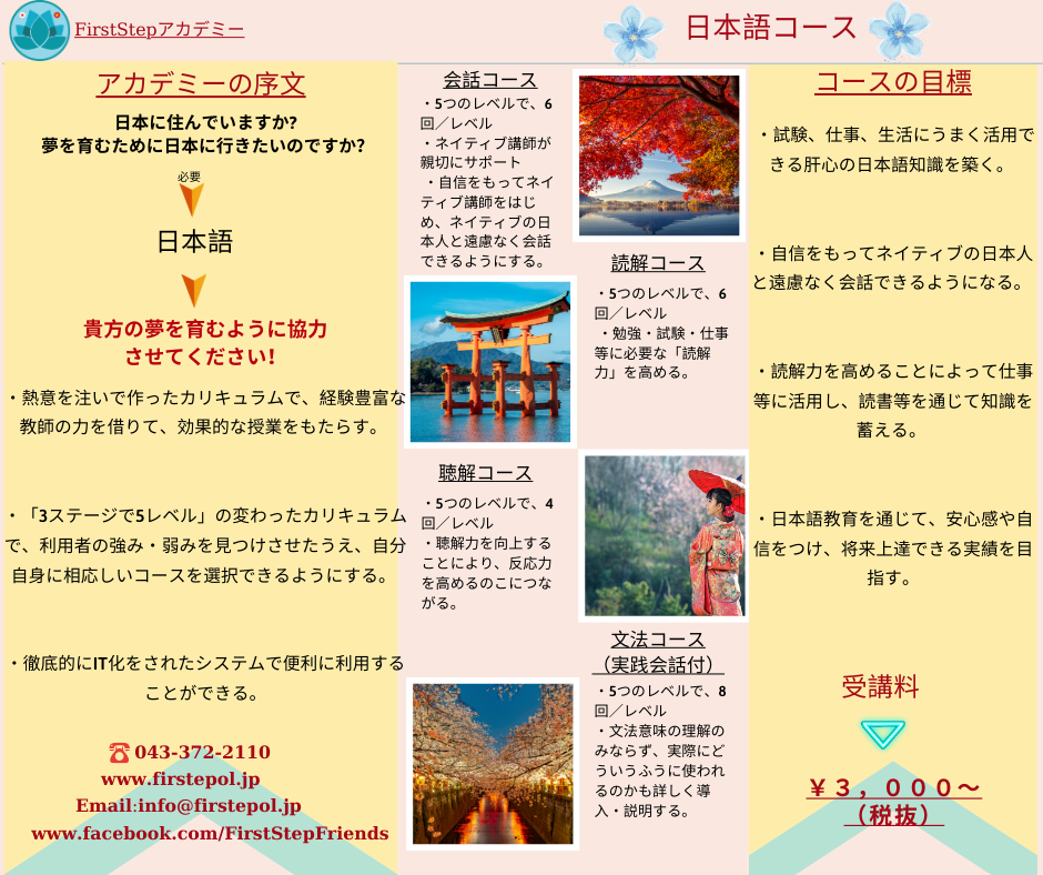 日本語コース紹介画像