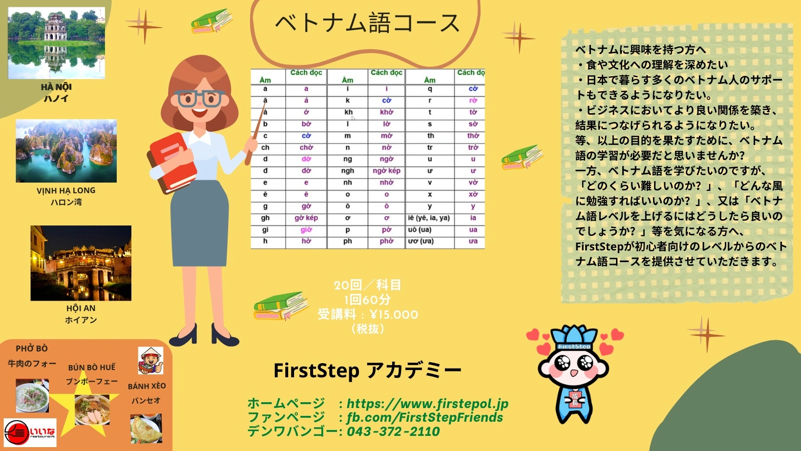 ベトナム語コース紹介画像