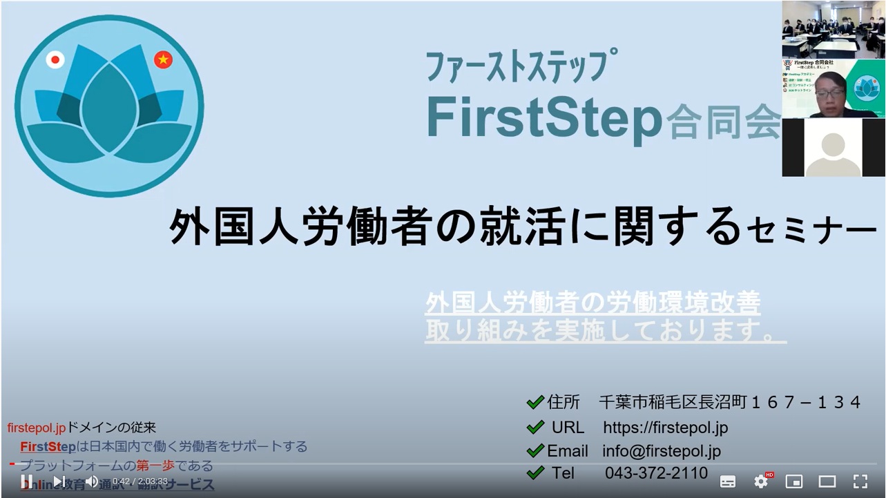 外国人労働者の就職活動コース