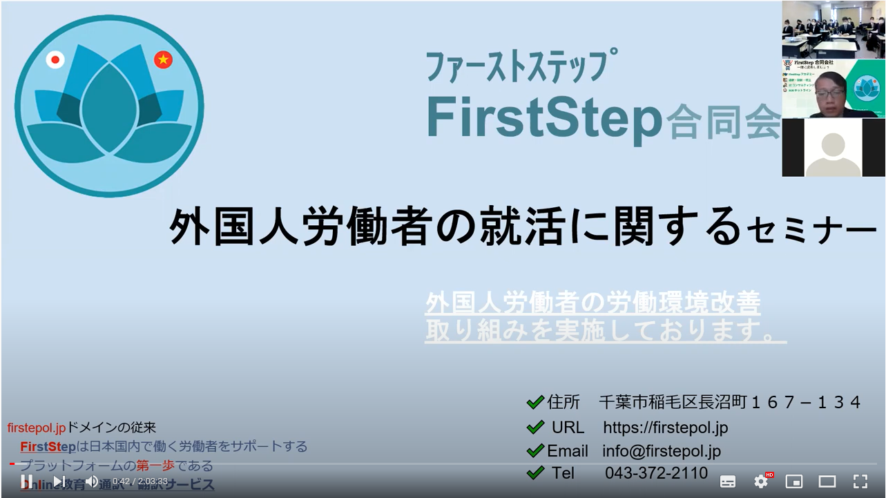 外国人労働者の就活