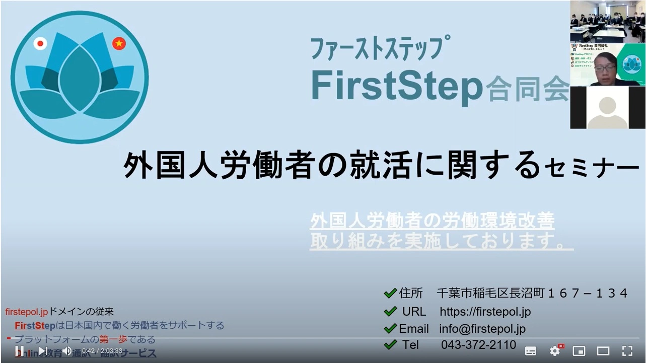 外国人労働者の就職活動コース
